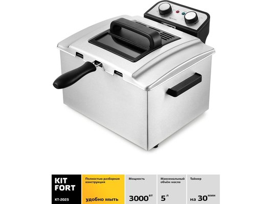 Фритюрница KITFORT KT-2025